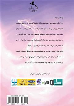 پشت جلد کتاب کتاب یار قدیمی آدمکش - آدمکش حرفهای جلد چهارم پشت جلد کتاب کتاب یار قدیمی آدمکش - آدمکش حرفهای جلد چهارم