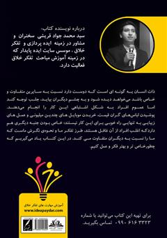 پشت جلد کتاب کتاب نبودم، شدم، هستم