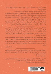 پشت جلد کتاب کتاب سپری کردن زمستان پشت جلد کتاب کتاب سپری کردن زمستان
