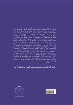 پشت جلد کتاب کتاب بر زبان آر تا بدست آری: راهنمای افراد برای ارتباط قاطعانه
