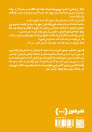 پشت جلد کتاب گیسوان اجدادی پشت جلد کتاب گیسوان اجدادی