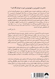 پشت جلد کتاب کتاب روح مهارناپذیر