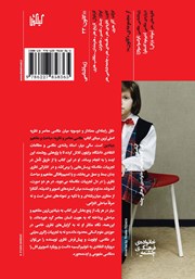 پشت جلد کتاب کتاب عکاسی معاصر و نظریه پشت جلد کتاب کتاب عکاسی معاصر و نظریه