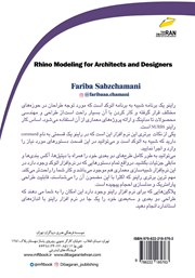 پشت جلد کتاب کتاب آموزش مدل سازی راینو برای طراحان و معماران پشت جلد کتاب کتاب آموزش مدل سازی راینو برای طراحان و معماران