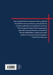 پشت جلد کتاب کتاب آیا سوسیالیست‌ها نوارهای موسیقی‌ام را غصب می‌کنند؟!