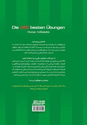 پشت جلد کتاب کتاب 365 روز تمرین فوتبال پشت جلد کتاب کتاب 365 روز تمرین فوتبال