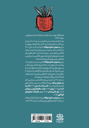پشت جلد کتاب کتاب رستوران عشق نویافته