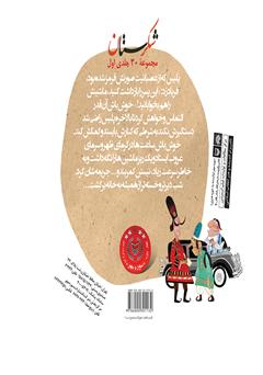 پشت جلد کتاب کتاب پلیس خوش خلق پشت جلد کتاب کتاب پلیس خوش خلق