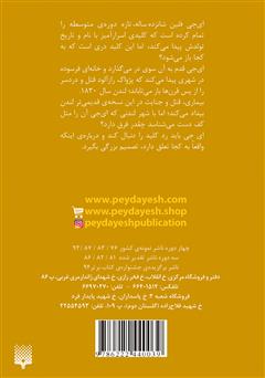 پشت جلد کتاب کتاب دری که به کجا باز شد