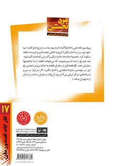 پشت جلد کتاب کتاب مرد نخستین (زندگی نامه‌ی داستانی پروفسور سید محمود حسابی)