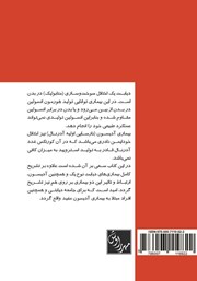 پشت جلد کتاب کتاب آدیسون و هایپوگلیسمی