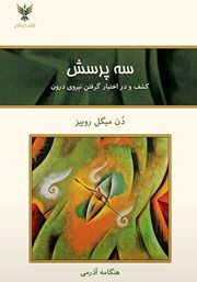 معرفی و دانلود کتاب سه پرسش
