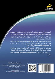 پشت جلد کتاب کتاب کارگاه آموزشی HTML5 ،CSS3 پشت جلد کتاب کتاب کارگاه آموزشی HTML5 ،CSS3