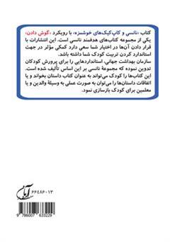 پشت جلد کتاب کتاب نانسی و کاپ کیک های خوشمزه (مهارت 2 - گوش دادن)