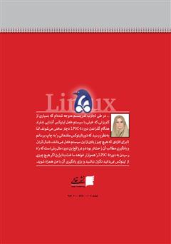 پشت جلد کتاب کتاب لینوکس مقدماتی پشت جلد کتاب کتاب لینوکس مقدماتی
