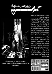 پشت جلد کتاب شهر