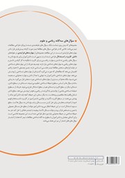 پشت جلد کتاب سوال‌های سه گانه ریاضی و علوم چهارم دبستان