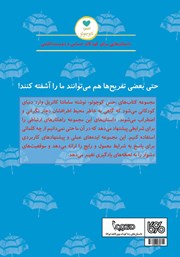 پشت جلد کتاب کتاب ساحل خیلی شلوغه! پشت جلد کتاب کتاب ساحل خیلی شلوغه!