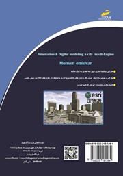 پشت جلد کتاب کتاب مرجع کاربردی و تمرین محور سیتی انجین
