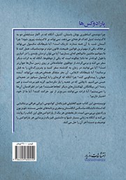 پشت جلد کتاب کتاب پارادوکسها: نه معمای بزرگ فیزیک پشت جلد کتاب کتاب پارادوکسها: نه معمای بزرگ فیزیک