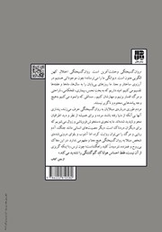 پشت جلد کتاب کتاب زندگی با روان گسیختگی
