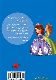 پشت جلد کتاب کتاب سوفیا اولین