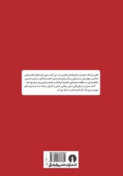 پشت جلد کتاب کتاب چرا هنرمندان فقیرند پشت جلد کتاب کتاب چرا هنرمندان فقیرند