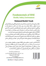 پشت جلد کتاب کتاب مبانی HSE پشت جلد کتاب کتاب مبانی HSE