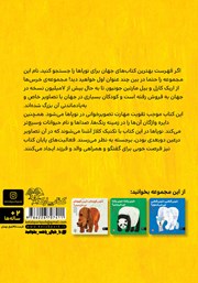 پشت جلد کتاب کتاب بچه خرس، بچه خرس، چی می‌بینی؟