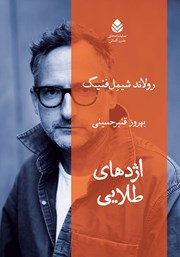 عکس جلد کتاب اژدهای طلایی