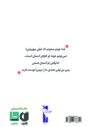 پشت جلد کتاب کتاب چادر گل گلی پشت جلد کتاب کتاب چادر گل گلی