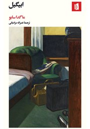 معرفی و دانلود کتاب ابیگیل