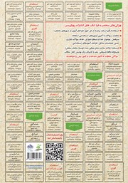 پشت جلد کتاب کتاب استخدامی حقوق جزای اختصاصی