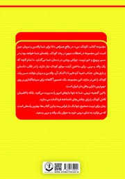 پشت جلد کتاب کتاب فرزند من، یک انسان منحصر به فرد است (آموزش مهارت خودآگاهی در کودکان)