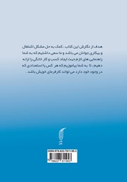 پشت جلد کتاب کتاب آموزش کسب و کار خانگی و راه اندازی وب سایت