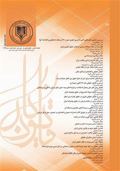 معرفی و دانلود فصلنامه علمی - حقوقی قانون یار - دوره هفتم - پاییز 1397