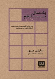 معرفی و دانلود کتاب یک سال با نظم