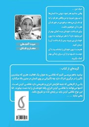 پشت جلد کتاب کتاب مغزت را نجات بده