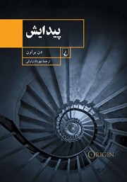 معرفی و دانلود کتاب پیدایش