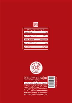 پشت جلد کتاب کتاب بی‌نا