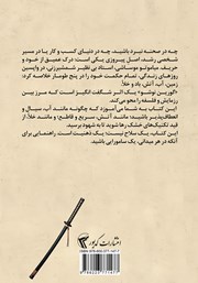 پشت جلد کتاب کتاب گورین نوشو