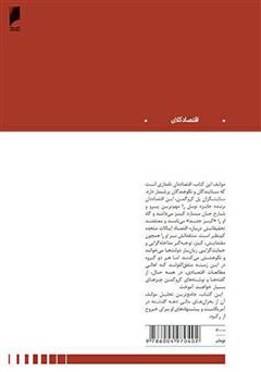 پشت جلد کتاب کتاب نبرد با رکود پشت جلد کتاب کتاب نبرد با رکود