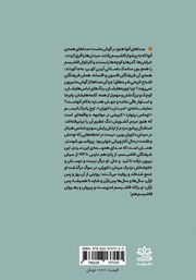 پشت جلد کتاب کتاب میدان دلاوران