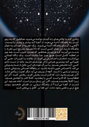 پشت جلد کتاب کتاب بیدارسازی ذهن فروزان