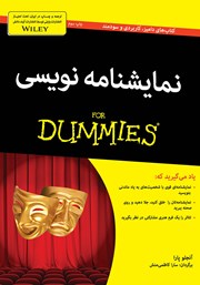 معرفی و دانلود کتاب نمایشنامه‌ نویسی