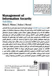 پشت جلد کتاب کتاب مدیریت امنیت اطلاعات
