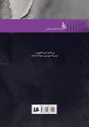 پشت جلد کتاب کتاب شب به خرس پشت جلد کتاب کتاب شب به خرس