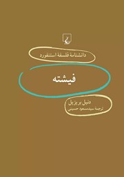 معرفی و دانلود کتاب فیشته