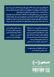 پشت جلد کتاب کتاب از چیزهای ارزان بیزار بودن