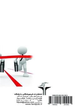 پشت جلد کتاب کتاب مهارت‌های تدوین پروپزال و طرح